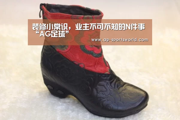 装修小常识,业主不可不知的N件事“AG足球”(图2) AG足球