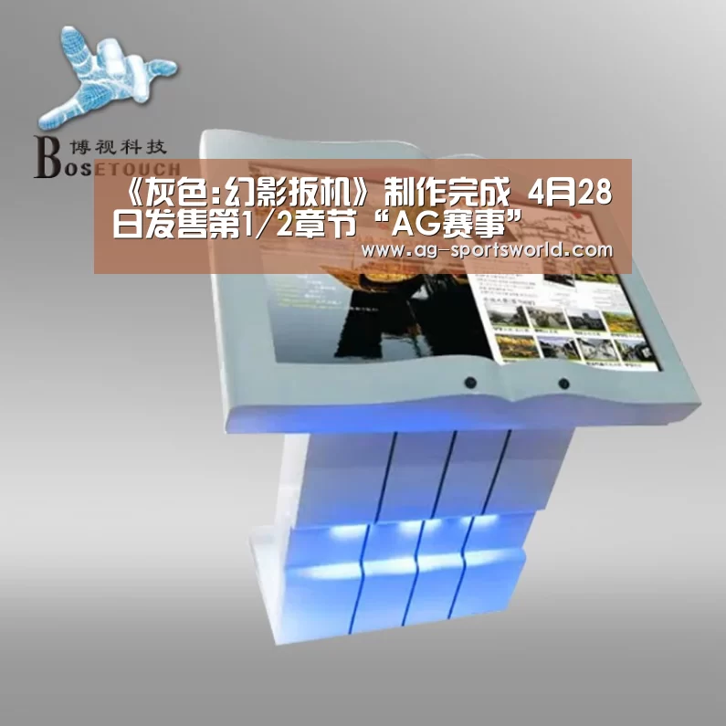 《灰色:幻影扳机》制作完成 4月28日发售第1/2章节“AG赛事”(图4) AG体育