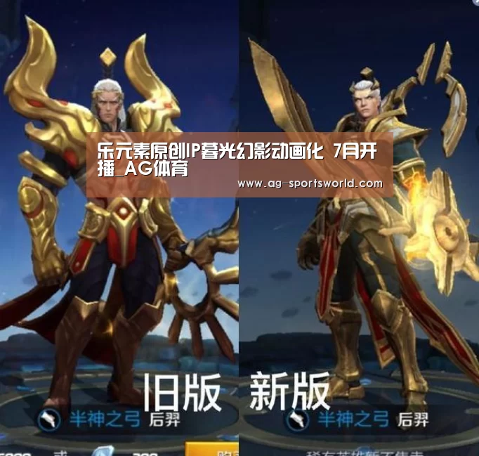 乐元素原创IP暮光幻影动画化 7月开播_AG体育(图3) AG赛事